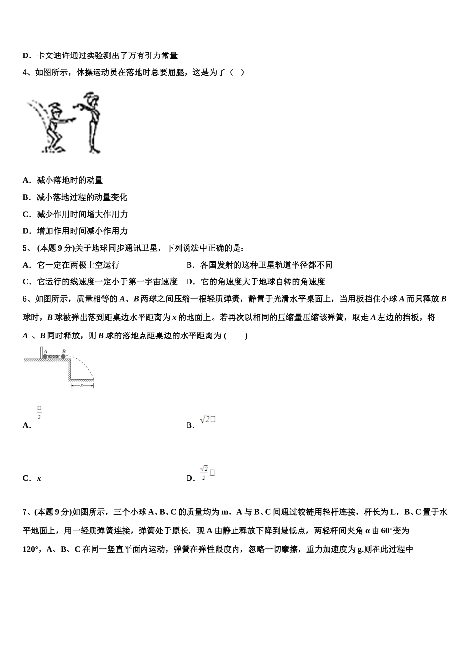 2025届浙江省杭州地区重点中学物理高一下期末预测试题含解析_第2页