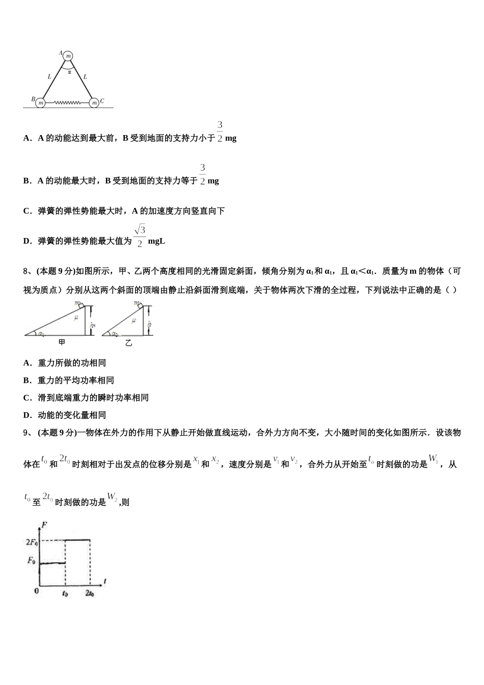 2025届浙江省杭州地区重点中学物理高一下期末预测试题含解析_第3页