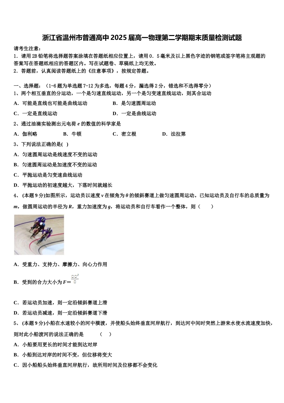 浙江省温州市普通高中2025届高一物理第二学期期末质量检测试题含解析_第1页