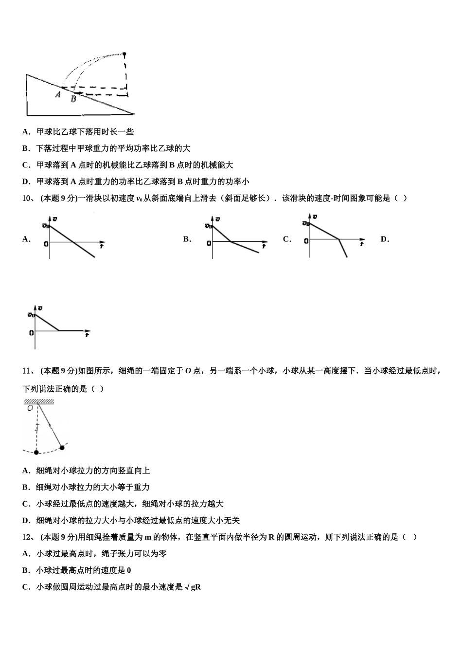 浙江省温州市普通高中2025届高一物理第二学期期末质量检测试题含解析_第3页