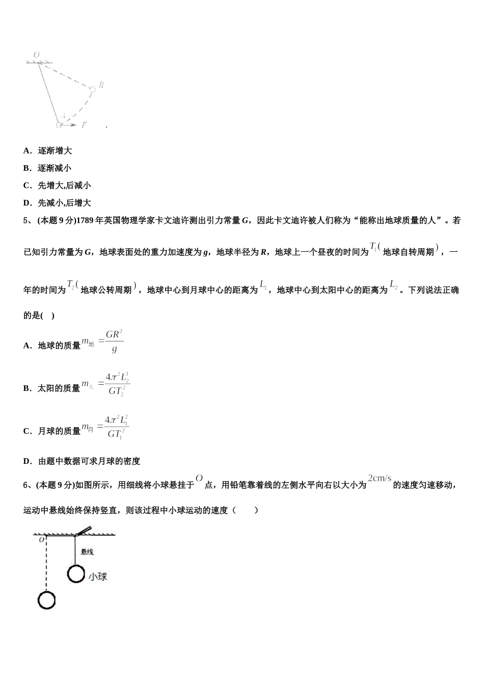 2025年浙江省桐乡市第一中学物理高一第二学期期末联考模拟试题含解析_第2页