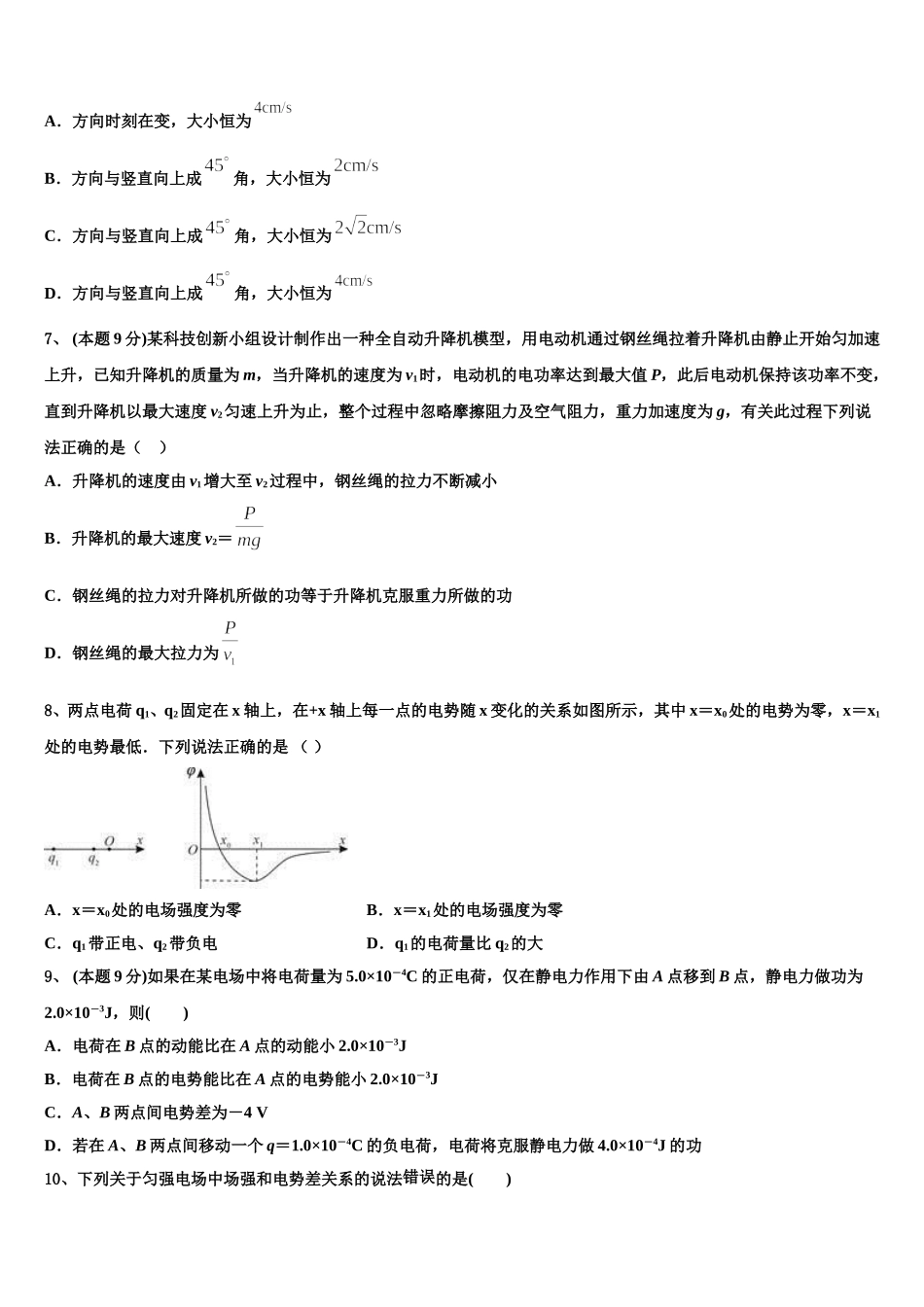 2025年浙江省桐乡市第一中学物理高一第二学期期末联考模拟试题含解析_第3页