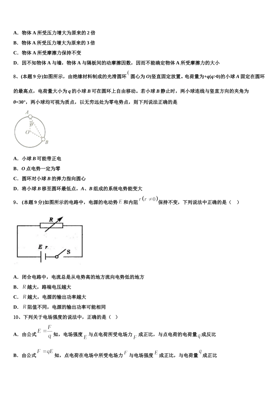 2025年浙江省台州市路桥中学物理高一第二学期期末监测试题含解析_第3页