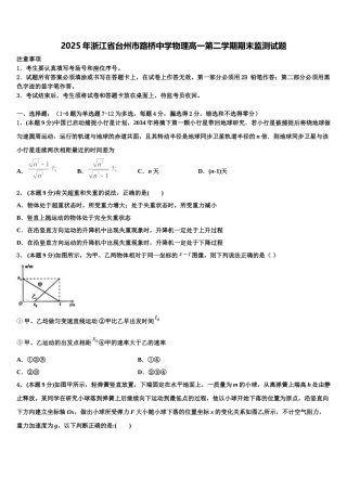 2025年浙江省台州市路桥中学物理高一第二学期期末监测试题含解析