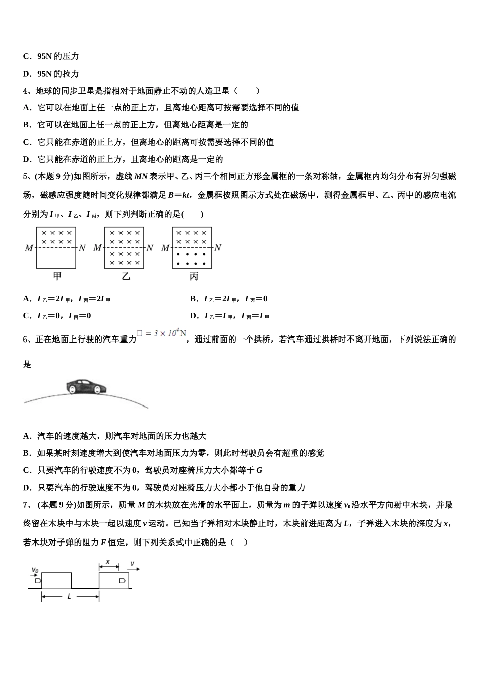 2025届浙江省高中联盟物理高一第二学期期末联考模拟试题含解析_第2页