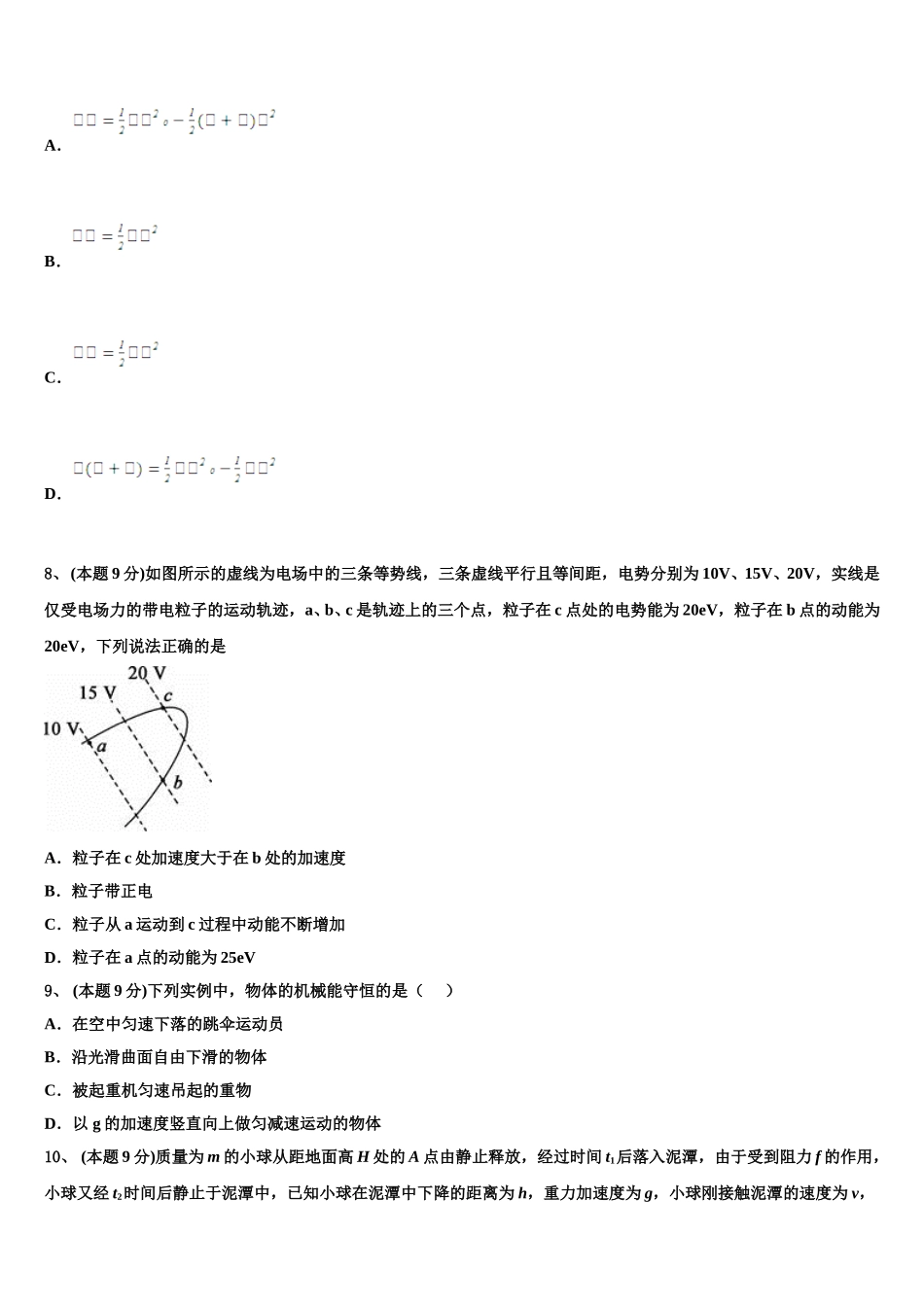 2025届浙江省高中联盟物理高一第二学期期末联考模拟试题含解析_第3页