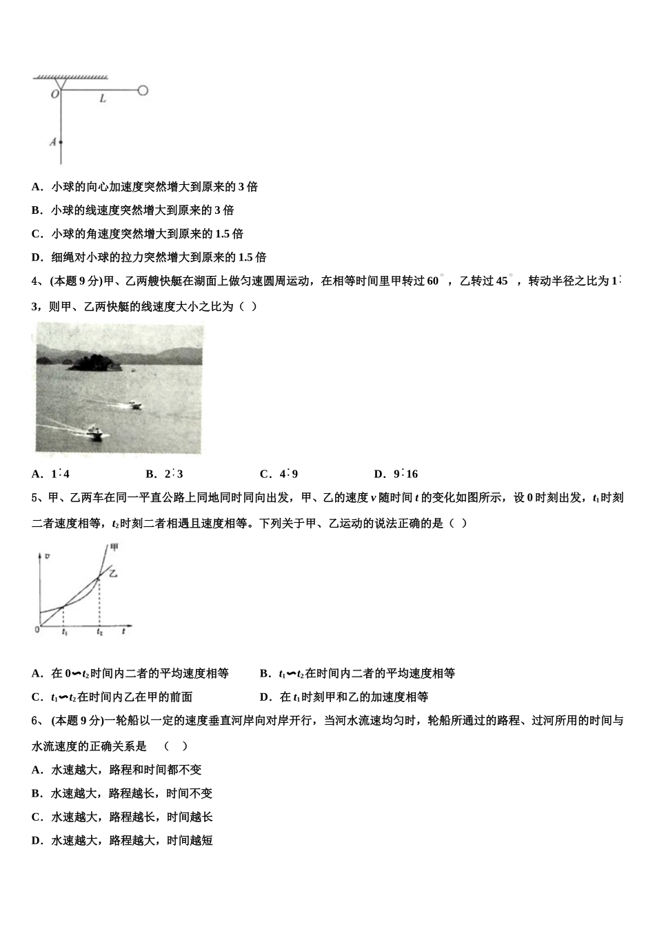 浙江余姚八中2025届物理高一下期末学业质量监测试题含解析_第2页