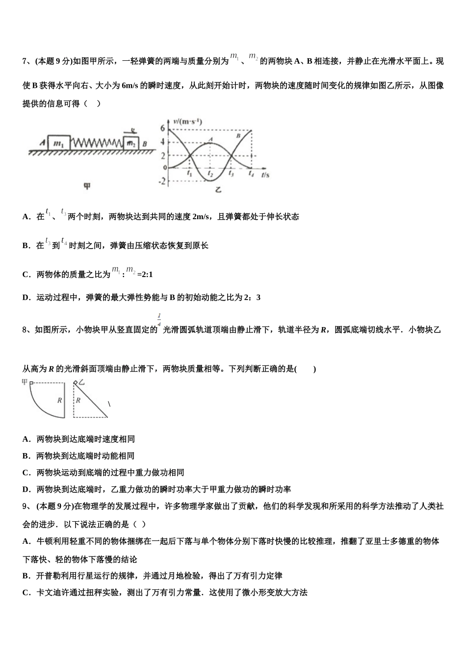 浙江余姚八中2025届物理高一下期末学业质量监测试题含解析_第3页