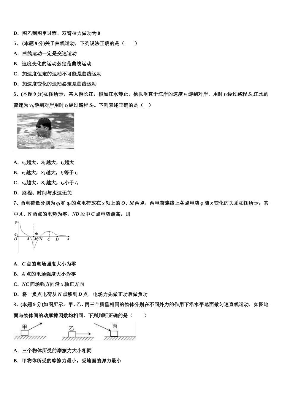 浙江省杭州七县区2024-2025学年物理高一下期末达标检测试题含解析_第2页