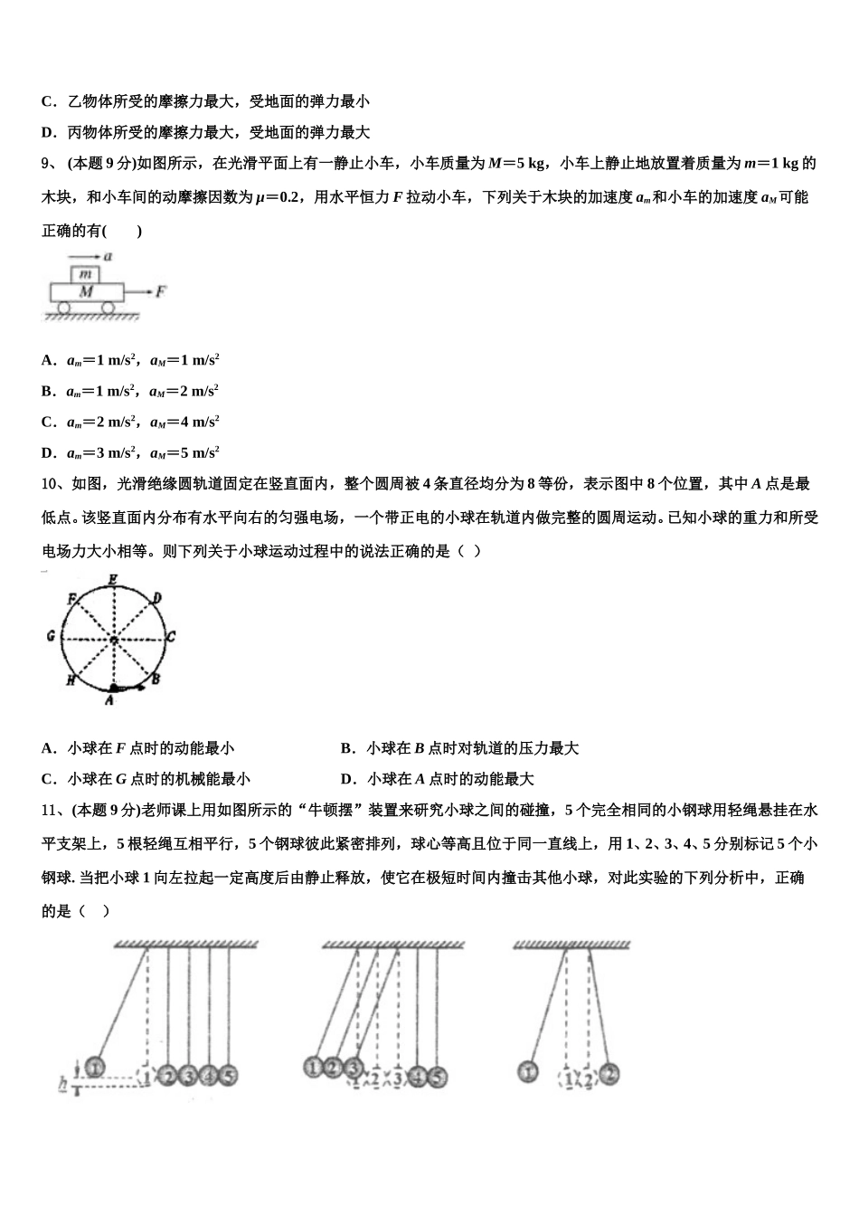 浙江省杭州七县区2024-2025学年物理高一下期末达标检测试题含解析_第3页