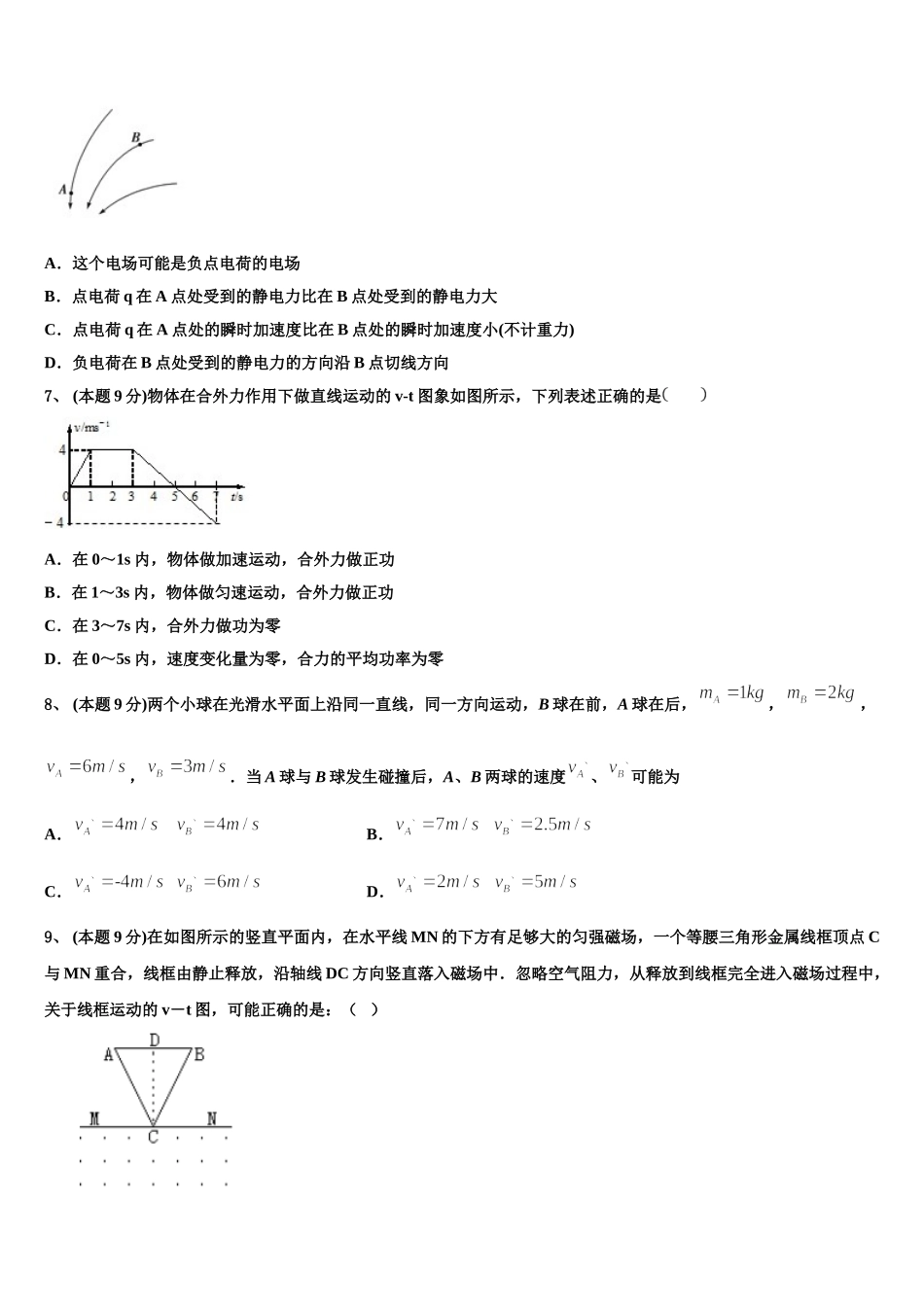 2025届浙江省温州市求知中学物理高一下期末统考试题含解析_第2页
