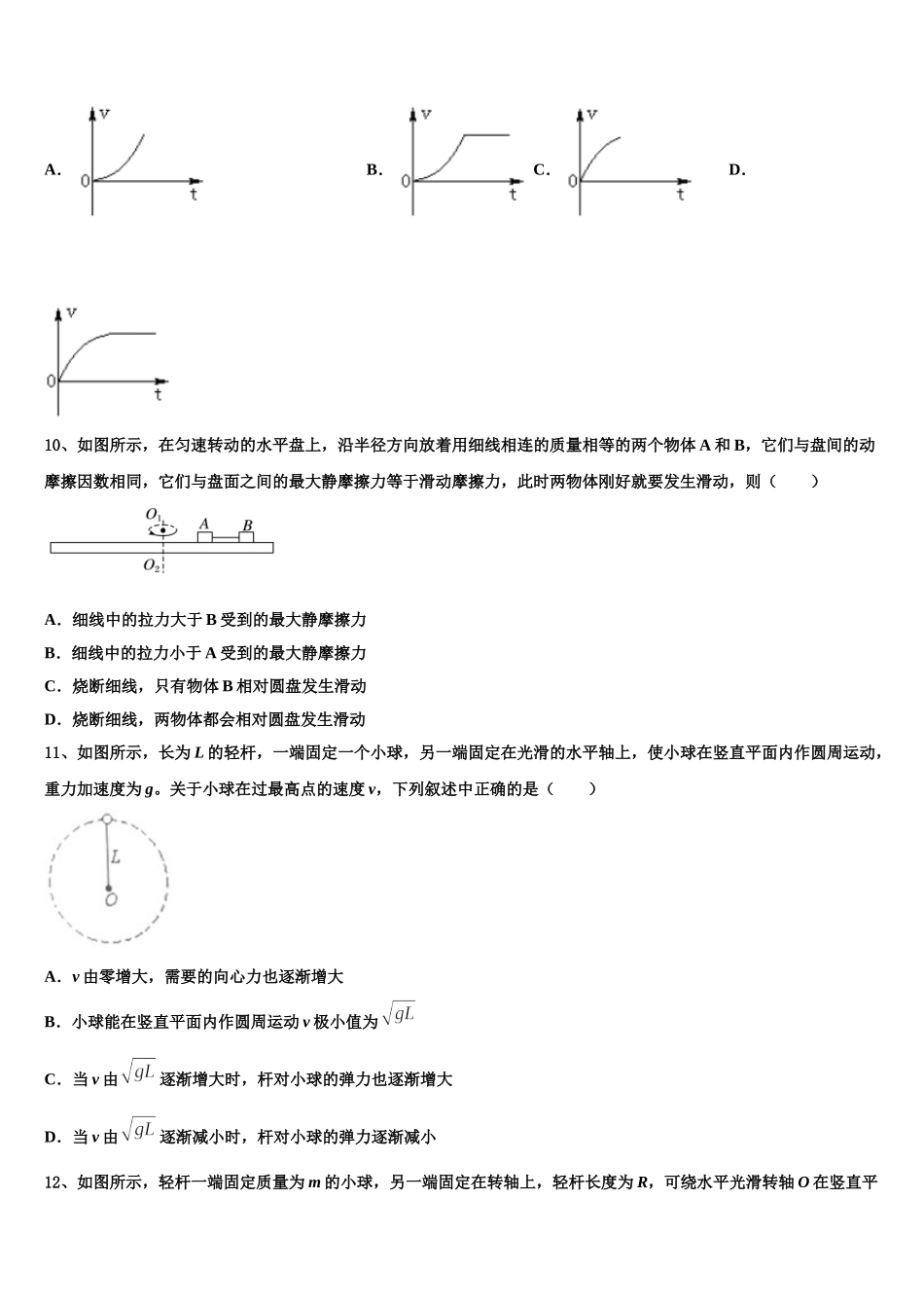 2025届浙江省温州市求知中学物理高一下期末统考试题含解析_第3页