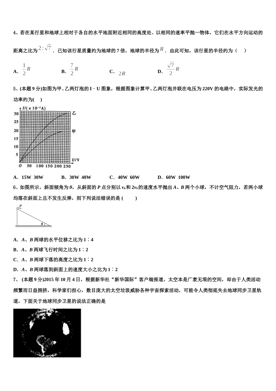 浙江省丽水市四校联考2025届高一下物理期末经典试题含解析_第2页