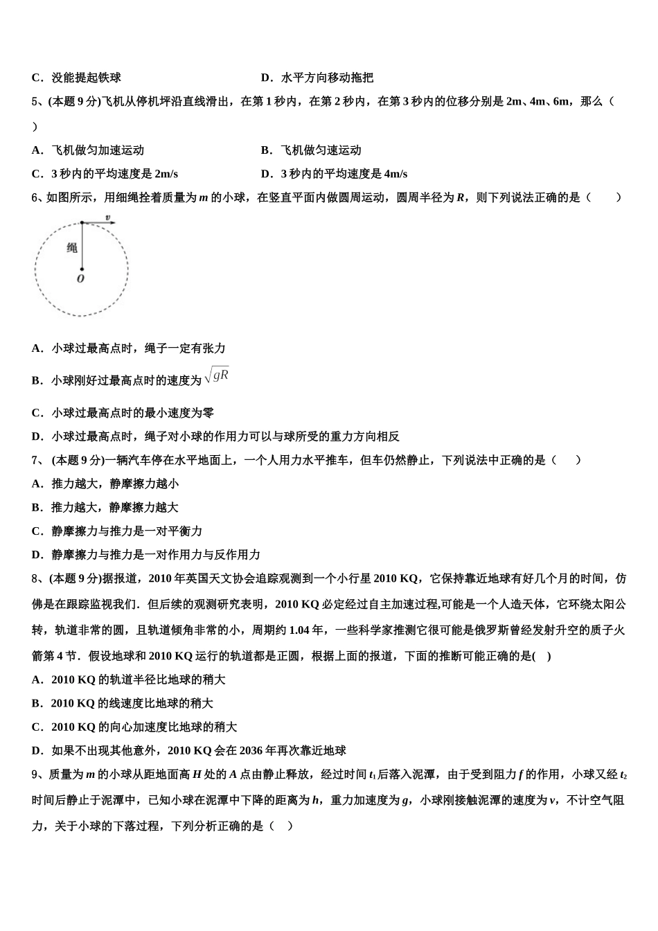 浙江省丽水四校 2025届物理高一第二学期期末达标检测模拟试题含解析_第2页