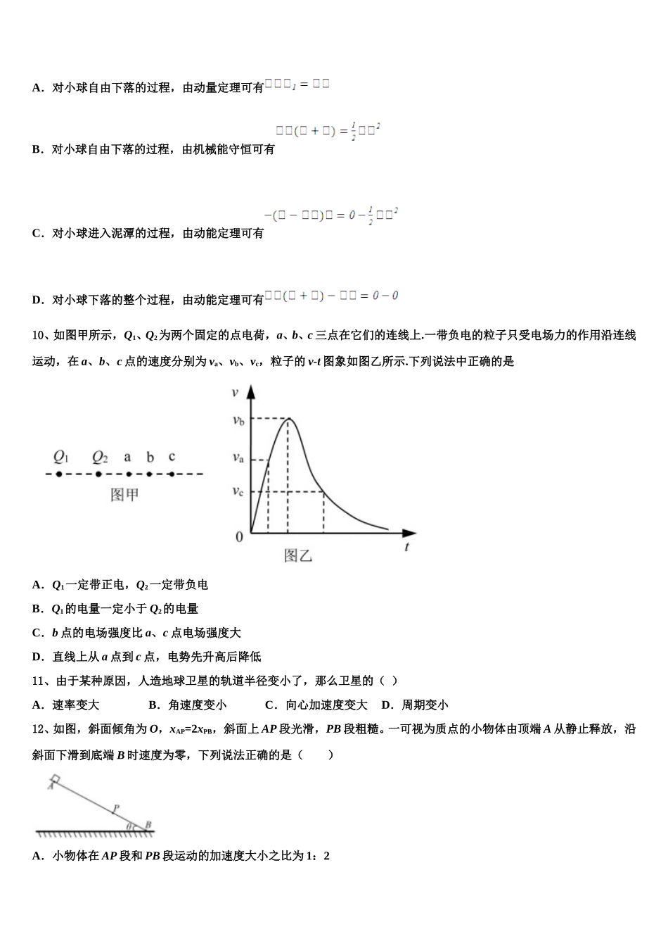 浙江省丽水四校 2025届物理高一第二学期期末达标检测模拟试题含解析_第3页