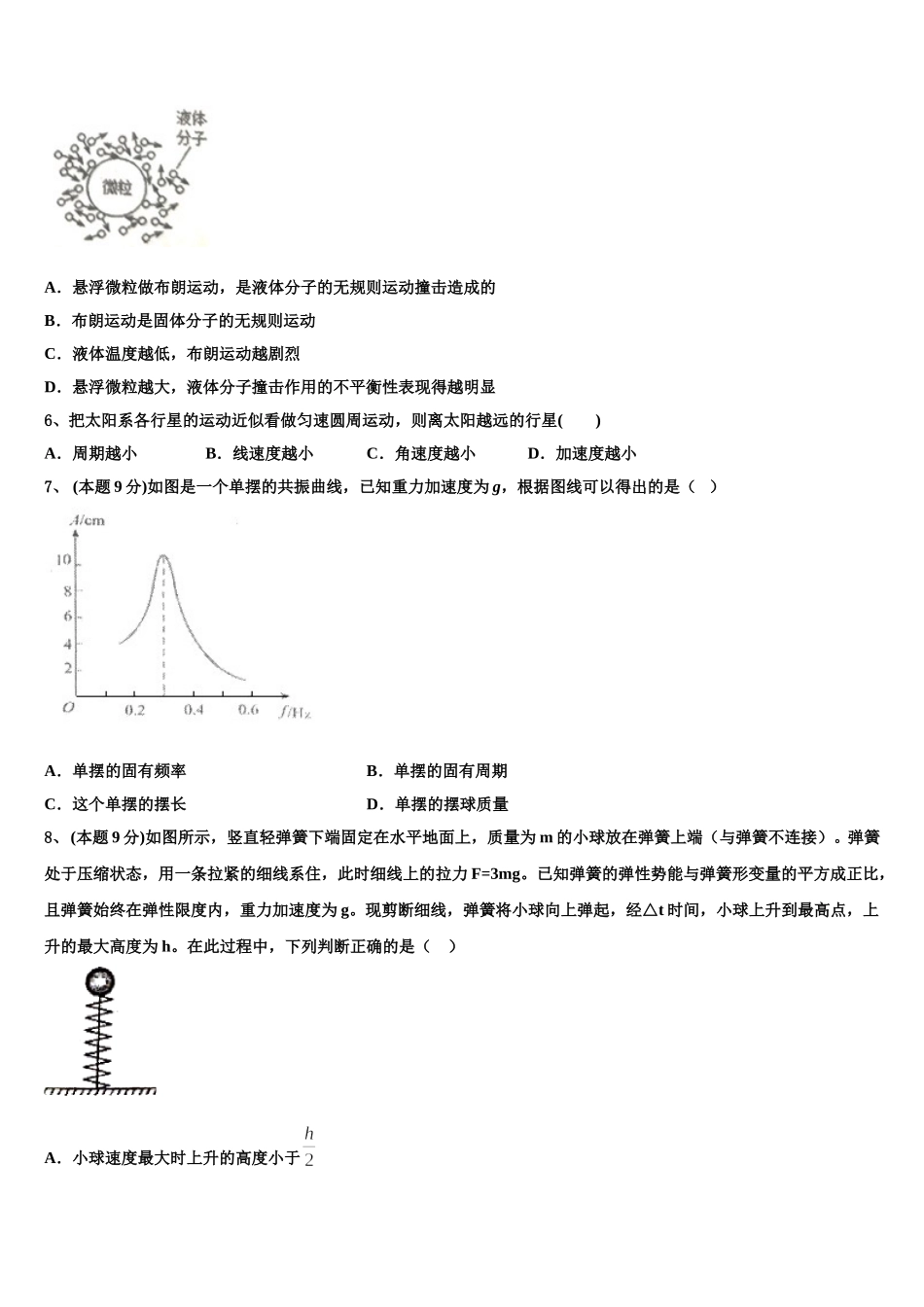 2024-2025学年浙江省绍兴市物理高一第二学期期末考试模拟试题含解析_第2页