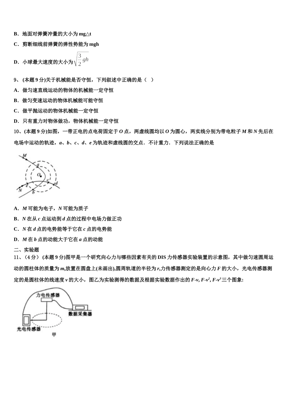2024-2025学年浙江省绍兴市物理高一第二学期期末考试模拟试题含解析_第3页