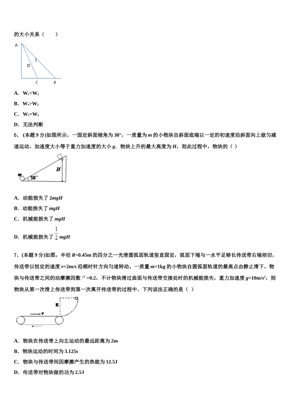 绍兴市重点中学2024-2025学年物理高一第二学期期末联考模拟试题含解析_第2页