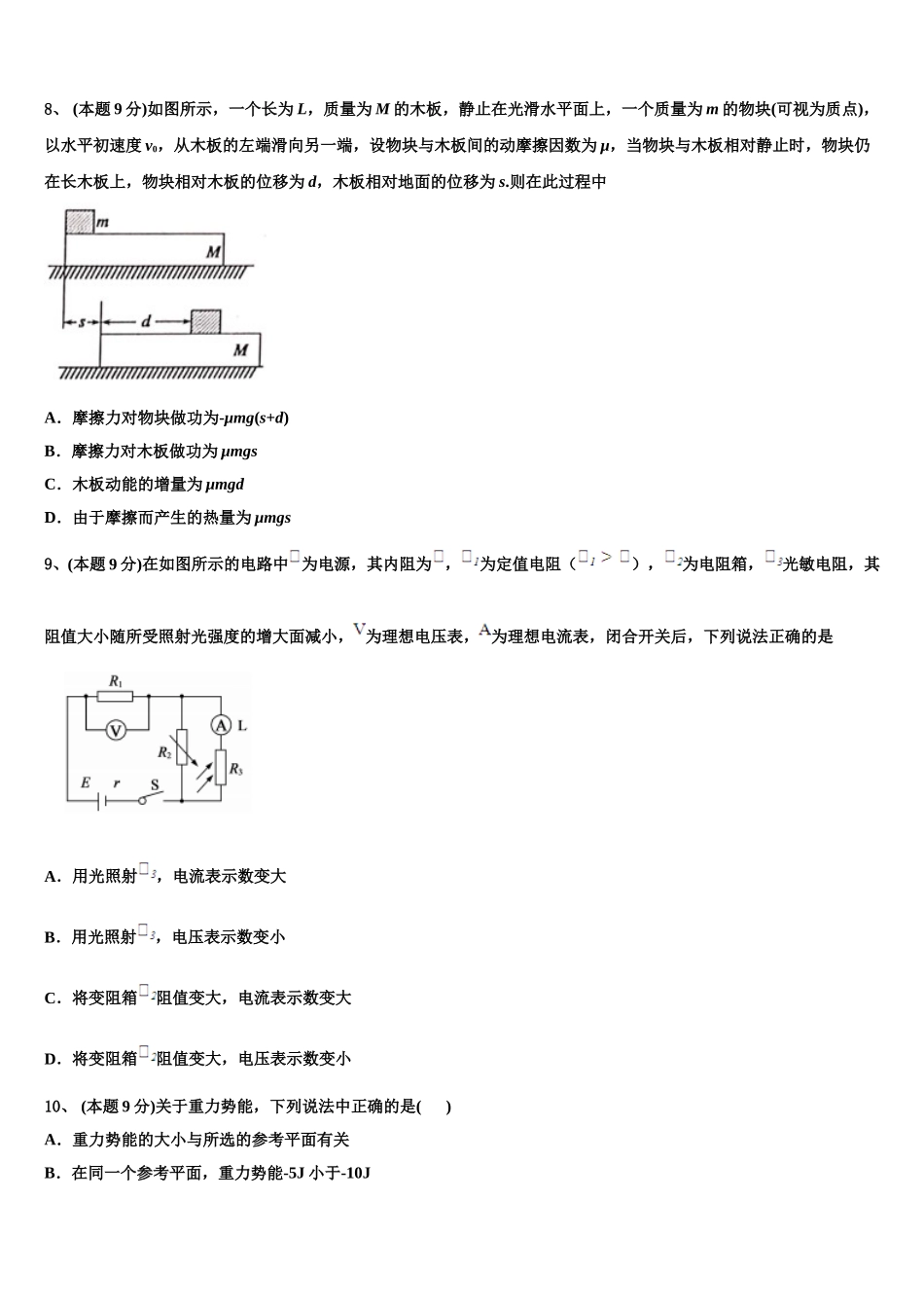 绍兴市重点中学2024-2025学年物理高一第二学期期末联考模拟试题含解析_第3页