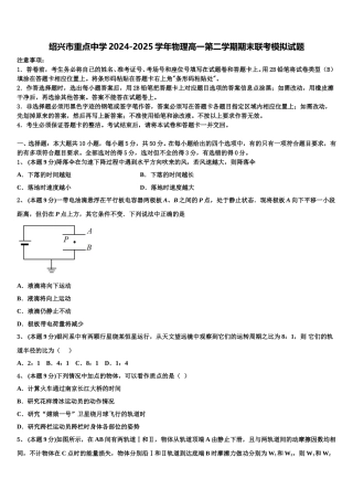 绍兴市重点中学2024-2025学年物理高一第二学期期末联考模拟试题含解析