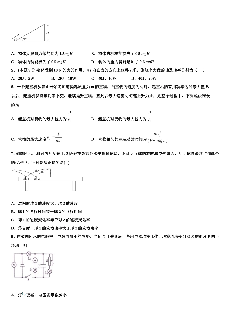 浙江省桐乡市凤鸣高级中学2024-2025学年物理高一第二学期期末学业水平测试试题含解析_第2页