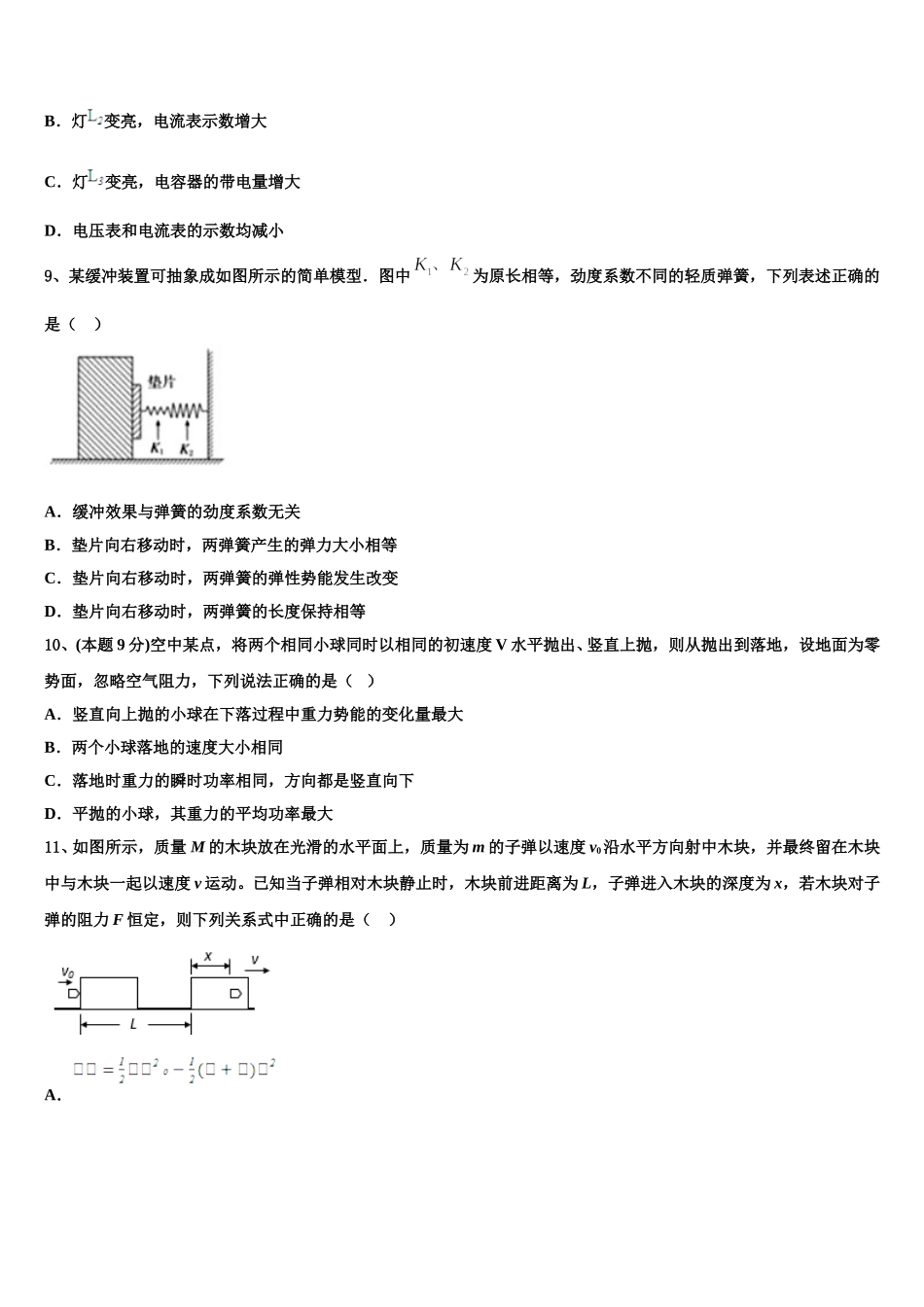浙江省桐乡市凤鸣高级中学2024-2025学年物理高一第二学期期末学业水平测试试题含解析_第3页