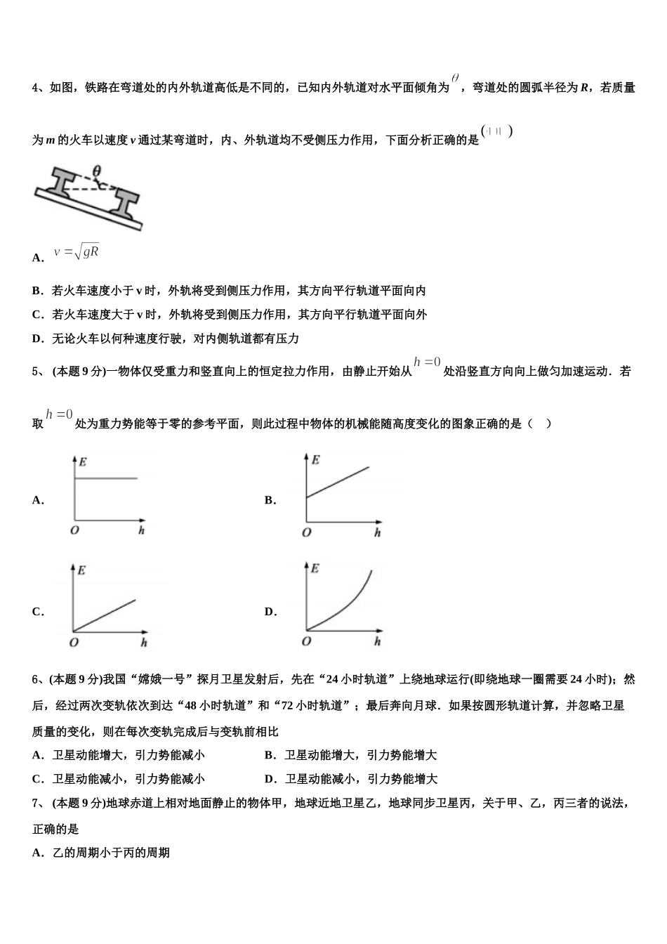 2025年浙江省温州市九校物理高一下期末监测试题含解析_第2页