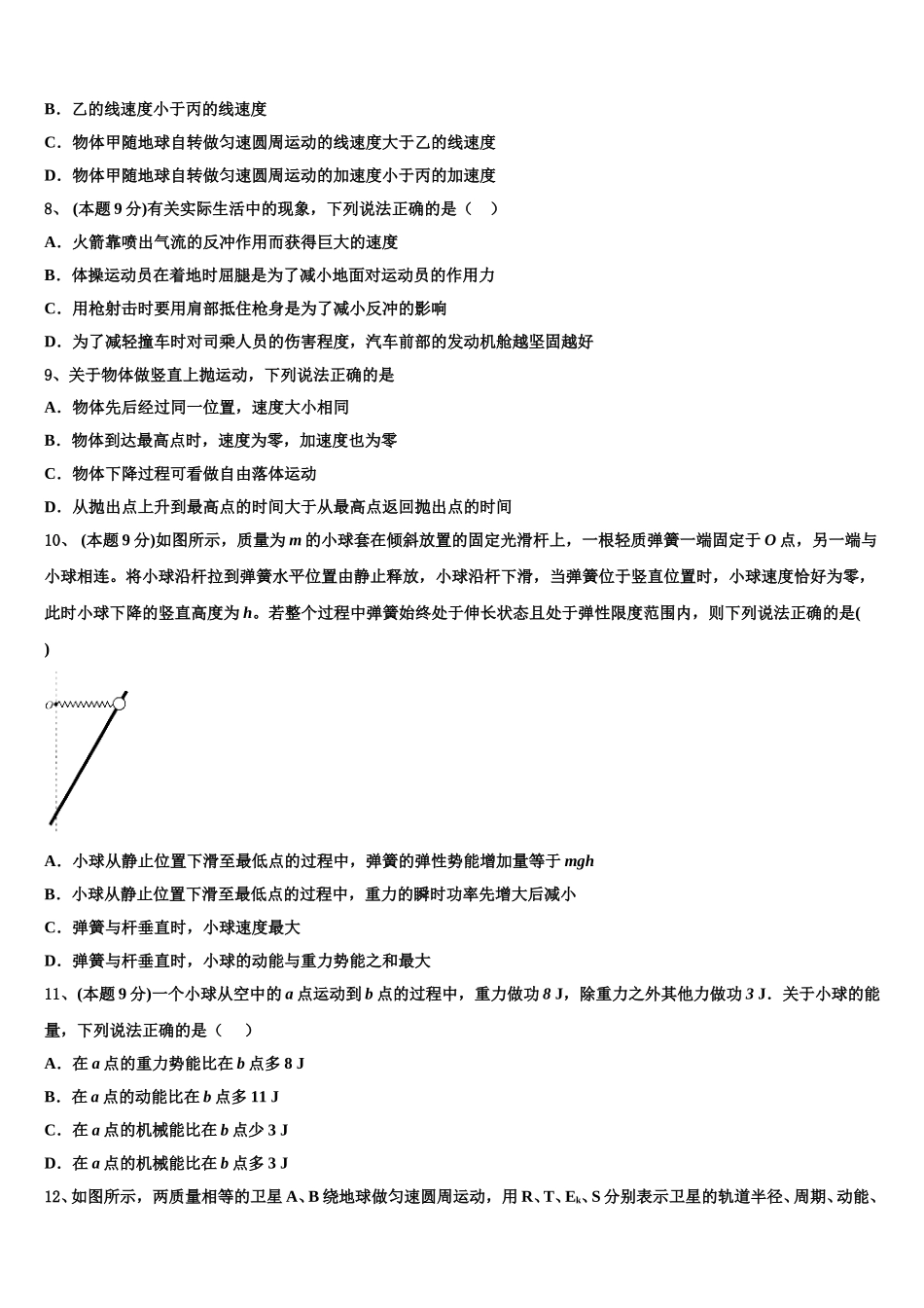 2025年浙江省温州市九校物理高一下期末监测试题含解析_第3页