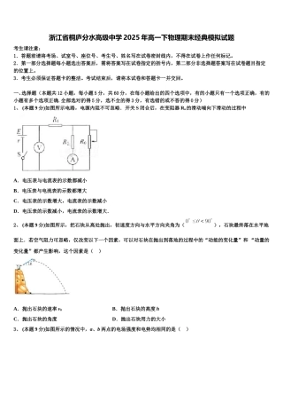 浙江省桐庐分水高级中学2025年高一下物理期末经典模拟试题含解析
