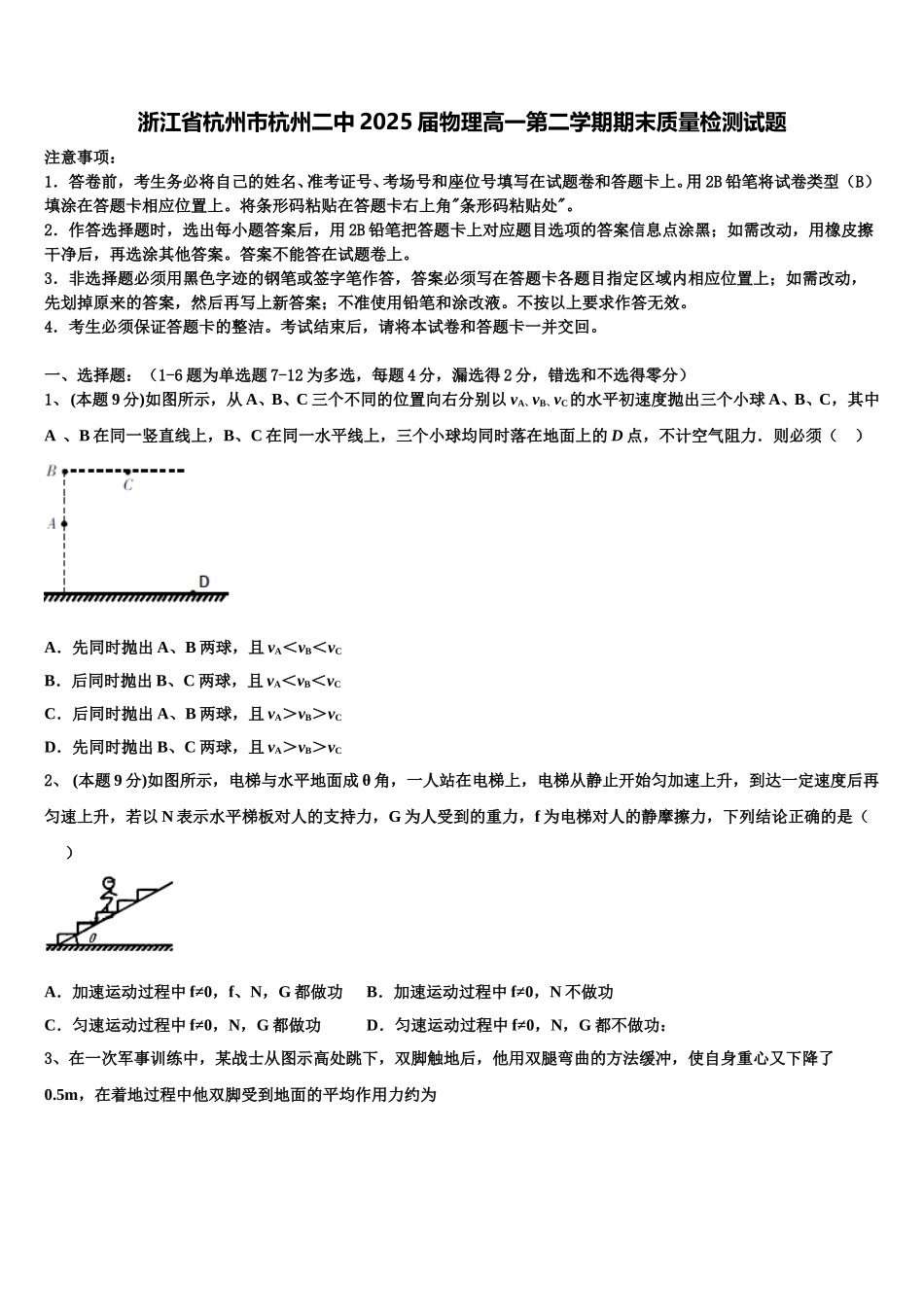 浙江省杭州市杭州二中2025届物理高一第二学期期末质量检测试题含解析_第1页