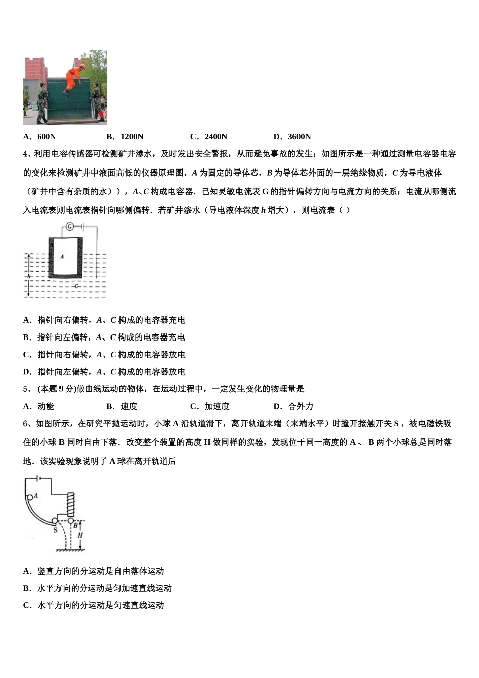 浙江省杭州市杭州二中2025届物理高一第二学期期末质量检测试题含解析_第2页