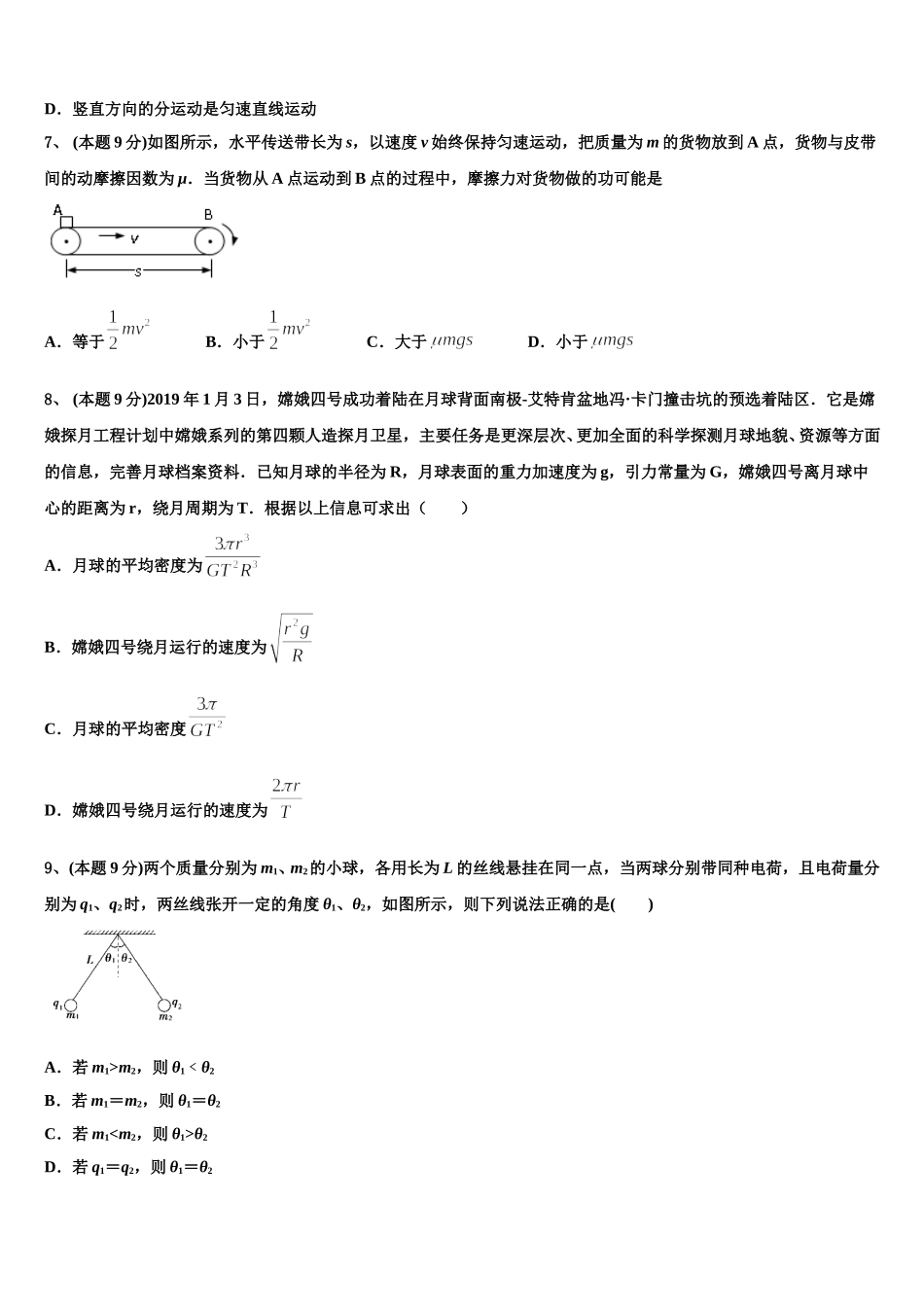 浙江省杭州市杭州二中2025届物理高一第二学期期末质量检测试题含解析_第3页