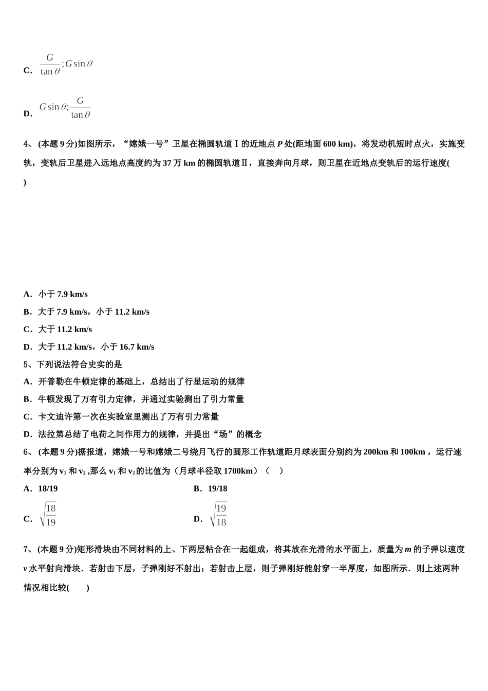 2025年浙江省杭州高级中学高一下物理期末联考试题含解析_第2页