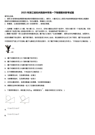2025年浙江省杭州高级中学高一下物理期末联考试题含解析
