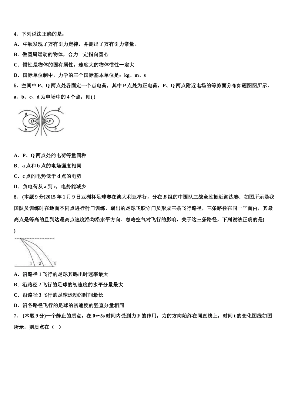 浙江省环大罗山联盟2025届物理高一第二学期期末考试模拟试题含解析_第2页