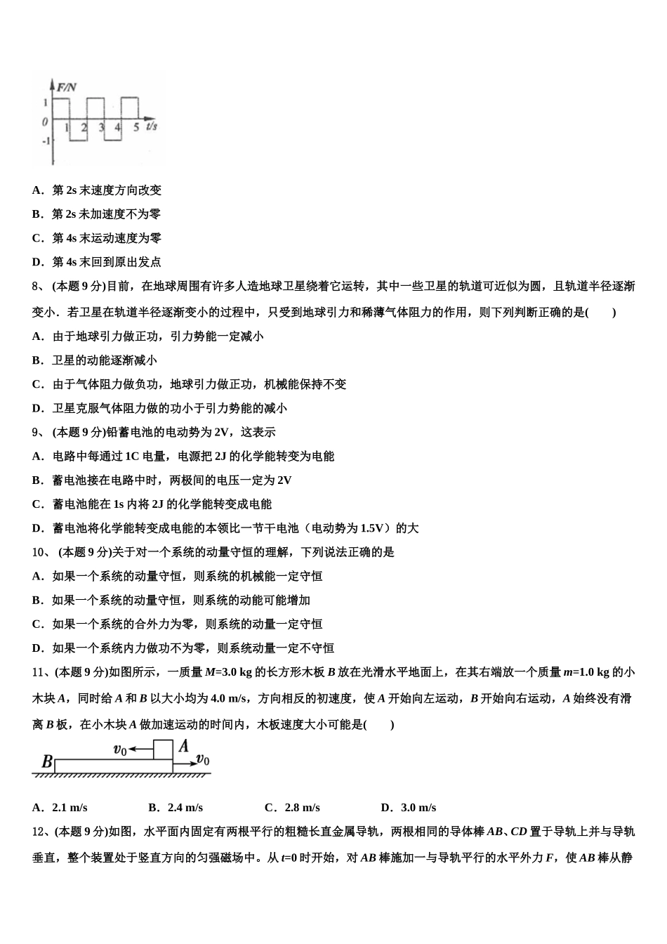 浙江省环大罗山联盟2025届物理高一第二学期期末考试模拟试题含解析_第3页