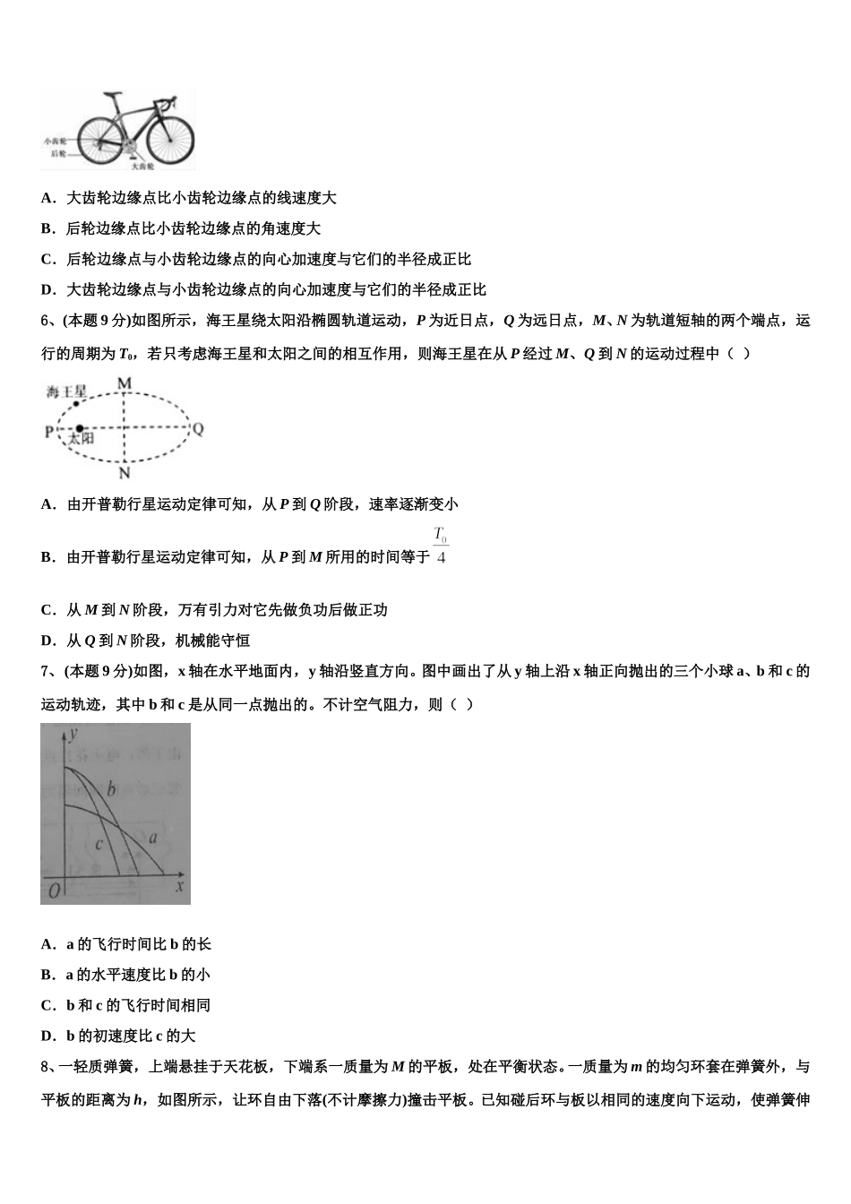 浙江省台州市重点初中2024-2025学年高一下物理期末教学质量检测模拟试题含解析_第2页