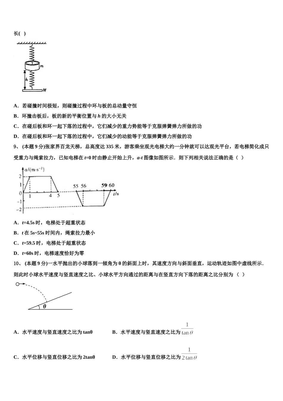 浙江省台州市重点初中2024-2025学年高一下物理期末教学质量检测模拟试题含解析_第3页