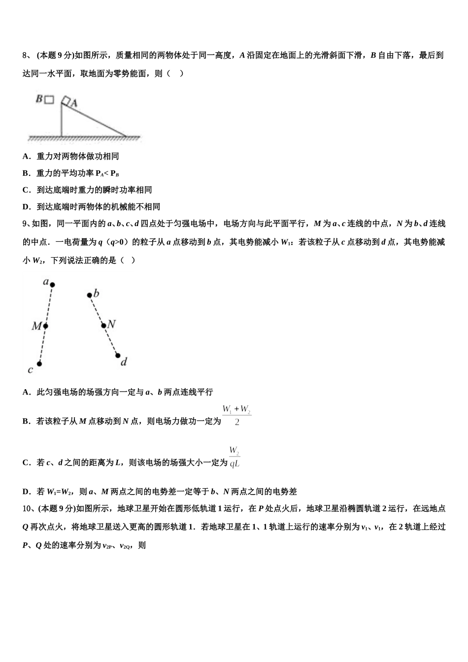 2025届浙江省湖州市长兴县、德清县、安吉县高一下物理期末联考模拟试题含解析_第3页