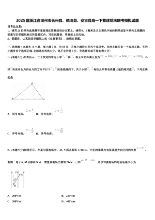 2025届浙江省湖州市长兴县、德清县、安吉县高一下物理期末联考模拟试题含解析