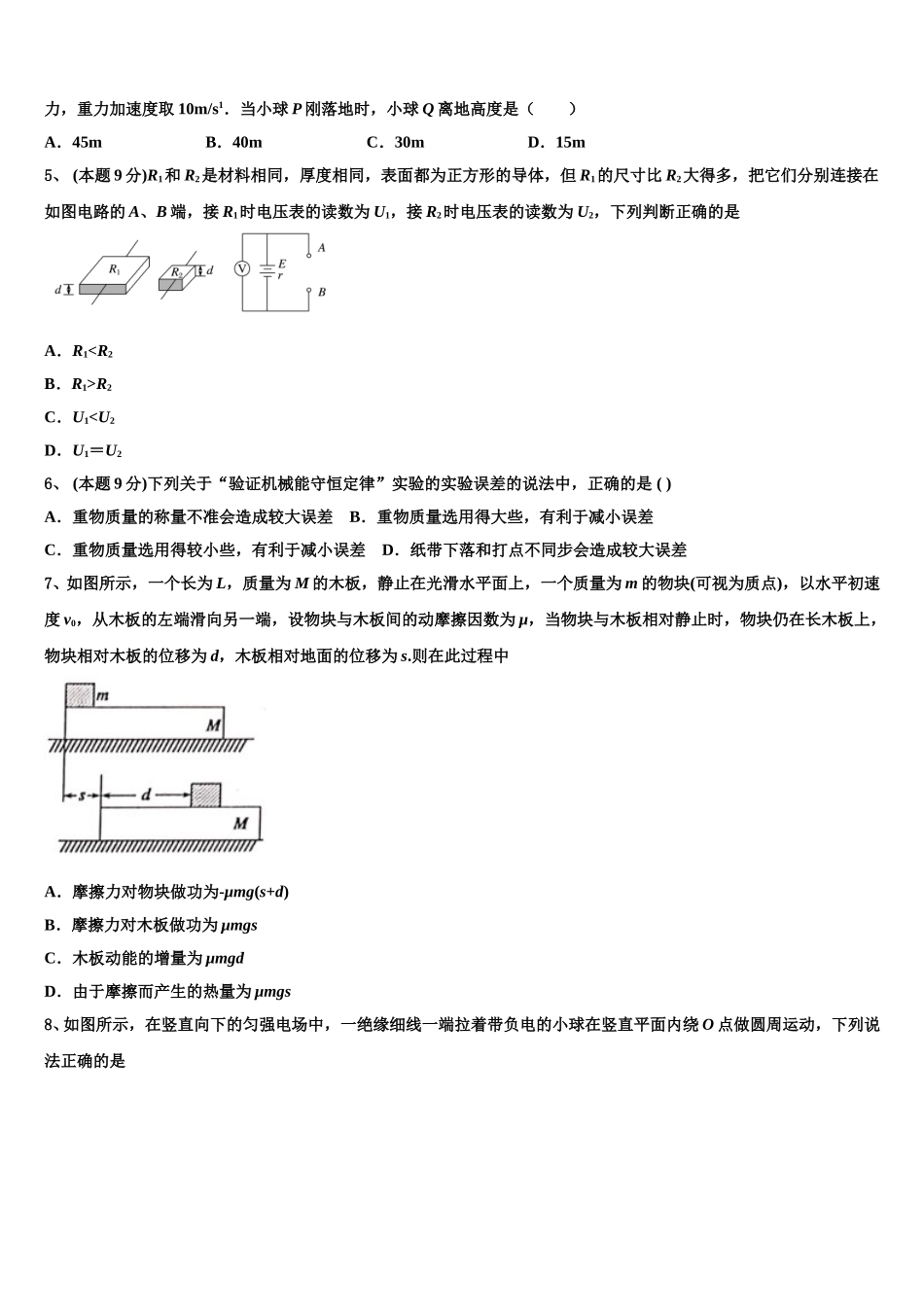 2025届浙江省宁波市诺丁汉大学附中物理高一下期末检测试题含解析_第2页