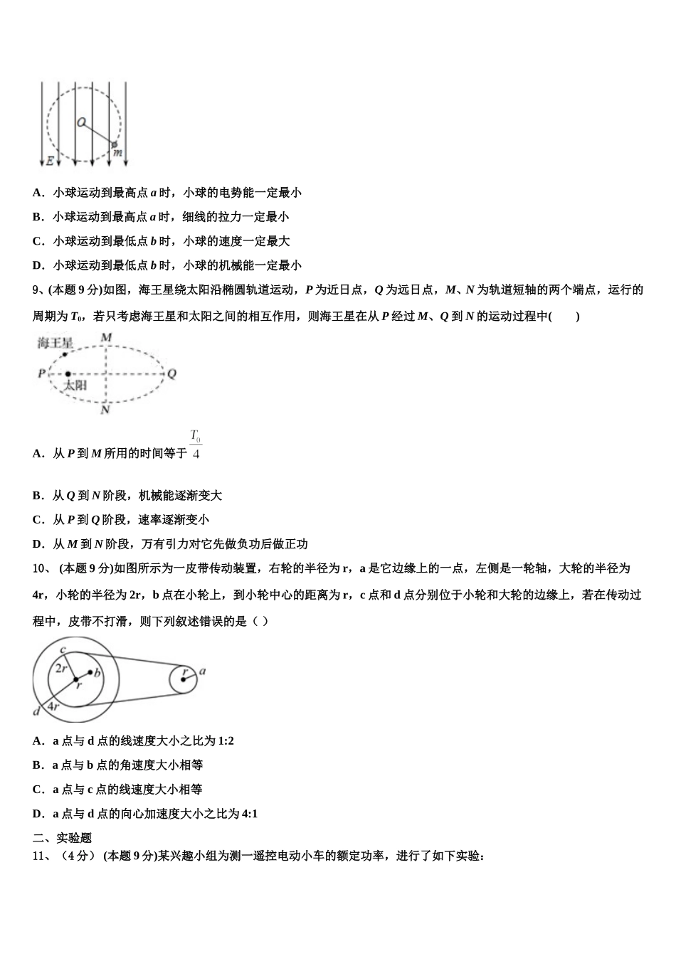 2025届浙江省宁波市诺丁汉大学附中物理高一下期末检测试题含解析_第3页