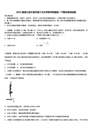 2025届浙江省宁波市诺丁汉大学附中物理高一下期末检测试题含解析