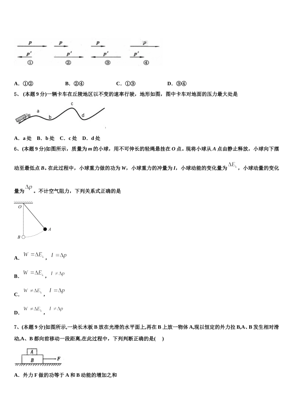 浙江省高中联盟2025届物理高一第二学期期末质量检测试题含解析_第2页