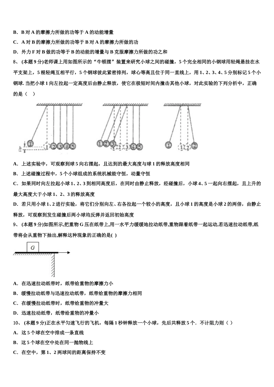 浙江省高中联盟2025届物理高一第二学期期末质量检测试题含解析_第3页