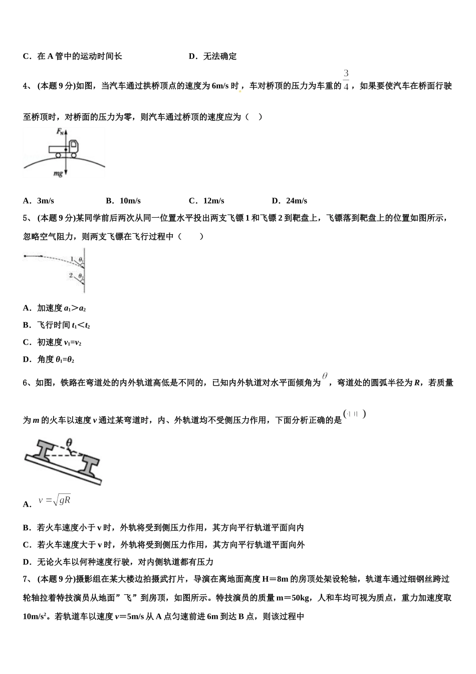 2025届浙江省金华十校物理高一第二学期期末学业水平测试模拟试题含解析_第2页