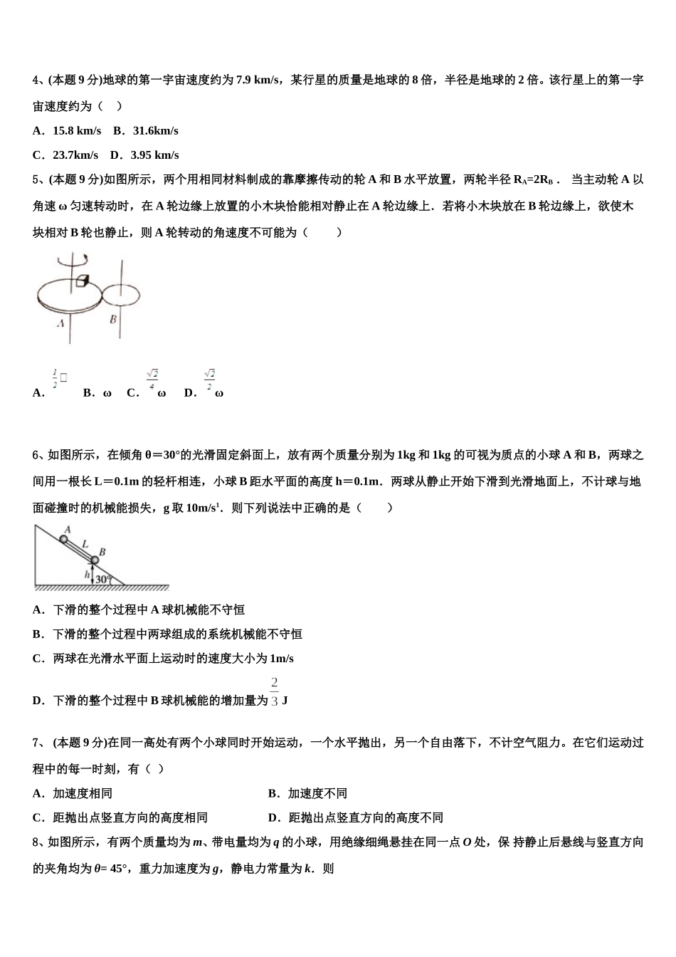 2025届浙江省宁波市诺丁汉大学附中高一物理第二学期期末调研试题含解析_第2页
