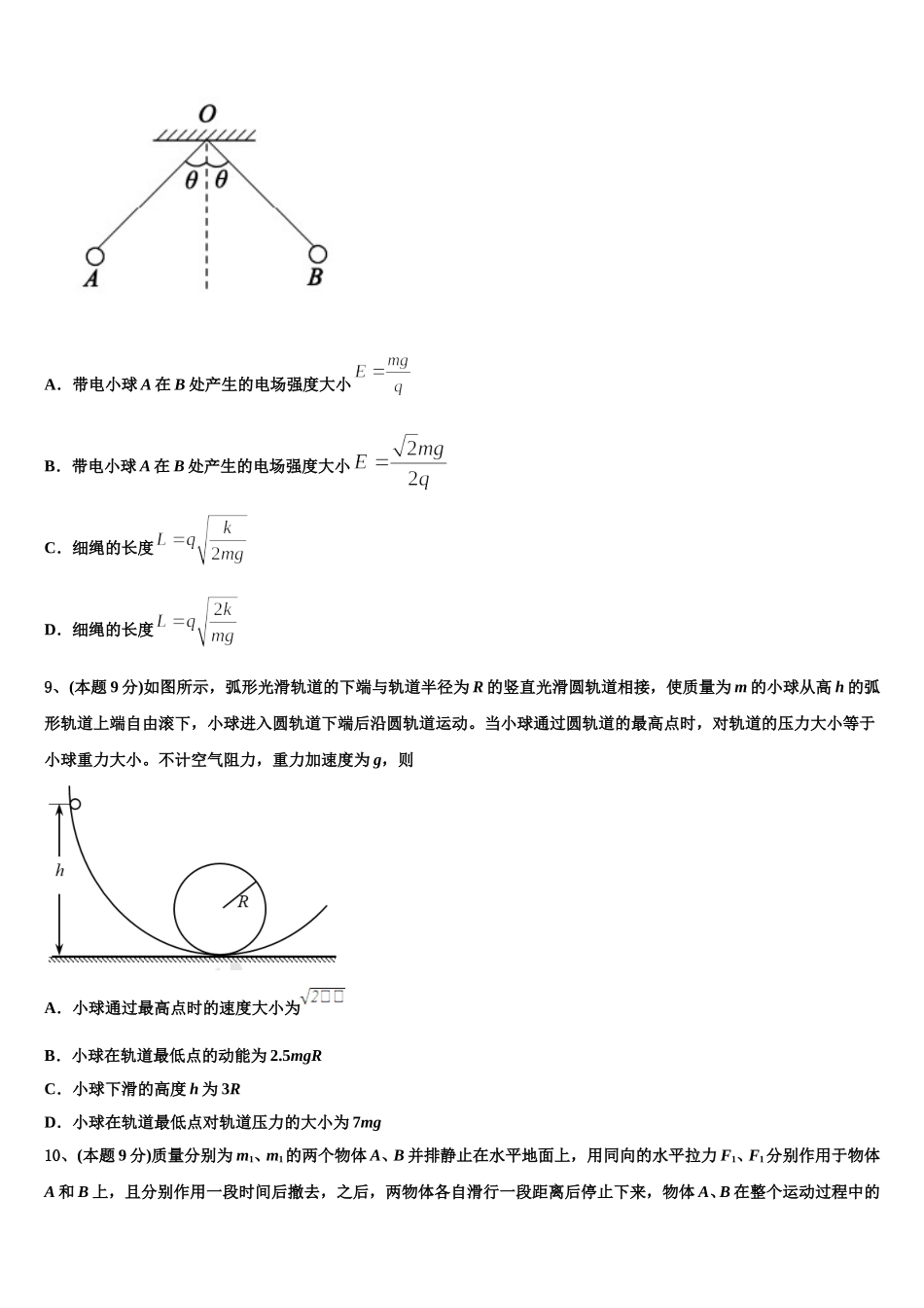 2025届浙江省宁波市诺丁汉大学附中高一物理第二学期期末调研试题含解析_第3页