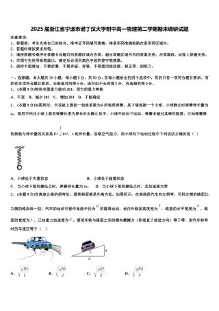 2025届浙江省宁波市诺丁汉大学附中高一物理第二学期期末调研试题含解析