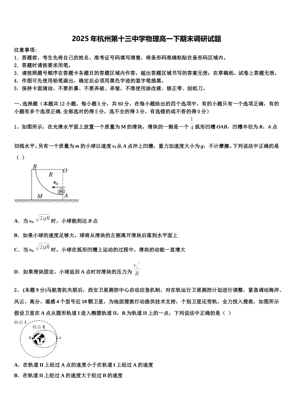 2025年杭州第十三中学物理高一下期末调研试题含解析_第1页